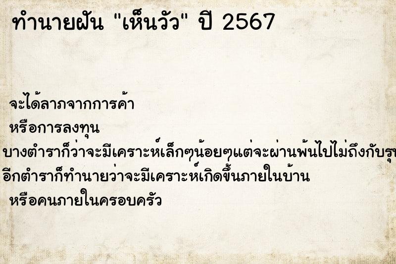 ทำนายฝัน #ทำนายฝัน #ทำนายฝันเห็นวัว  เลขนำโชค 