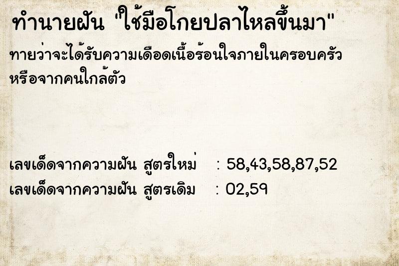 ทำนายฝัน ใช้มือโกยปลาไหลขึ้นมา