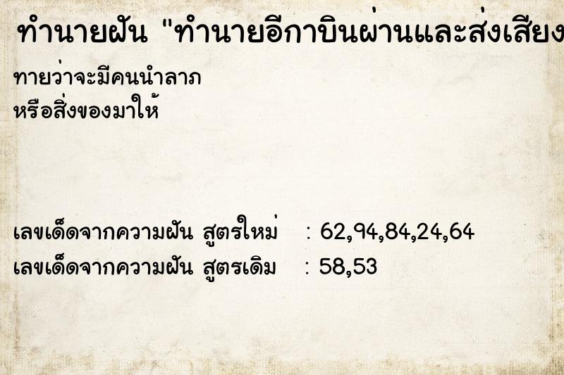 ทำนายฝัน ทำนายอีกาบินผ่านและส่งเสียงร้อง