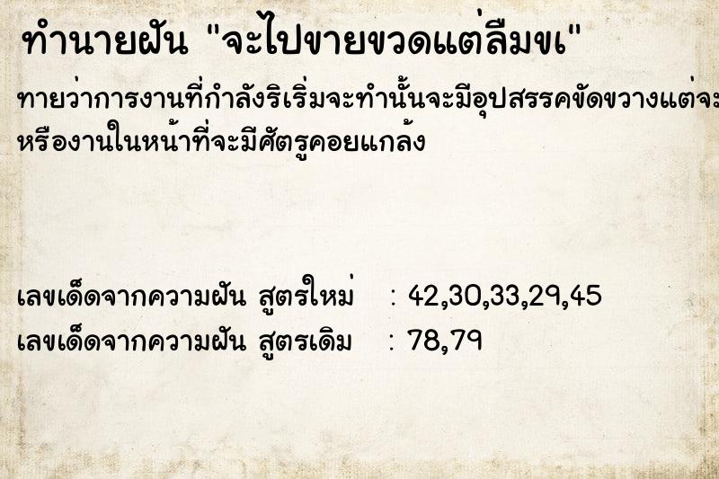 ทำนายฝัน จะไปขายขวดแต่ลืมขà