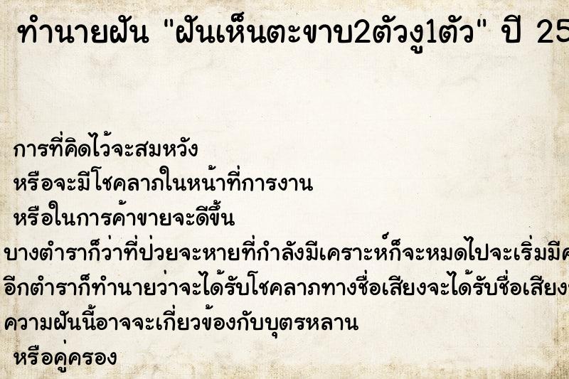 ทำนายฝัน ฝันเห็นตะขาบ2ตัวงู1ตัว