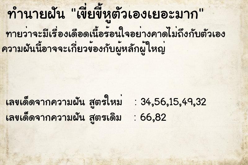 ทำนายฝัน เขี่ยขี้หูตัวเองเยอะมาก