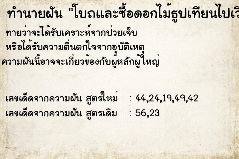 ทำนายฝัน โบถและซื้อดอกไม้ธูปเทียนไปเวียนเทียน