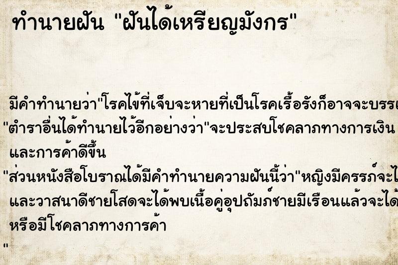 ทำนายฝัน ฝันได้เหรียญมังกร