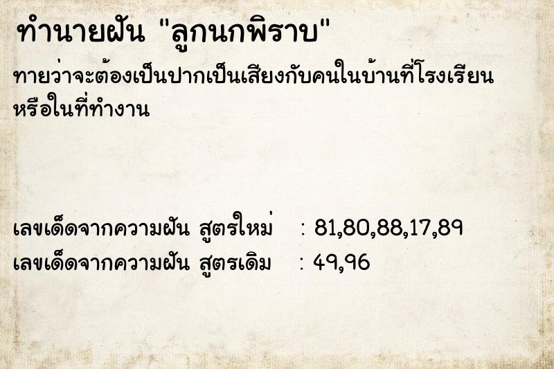 ทำนายฝัน ลูกนกพิราบ