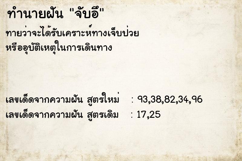 ทำนายฝัน จับอึ