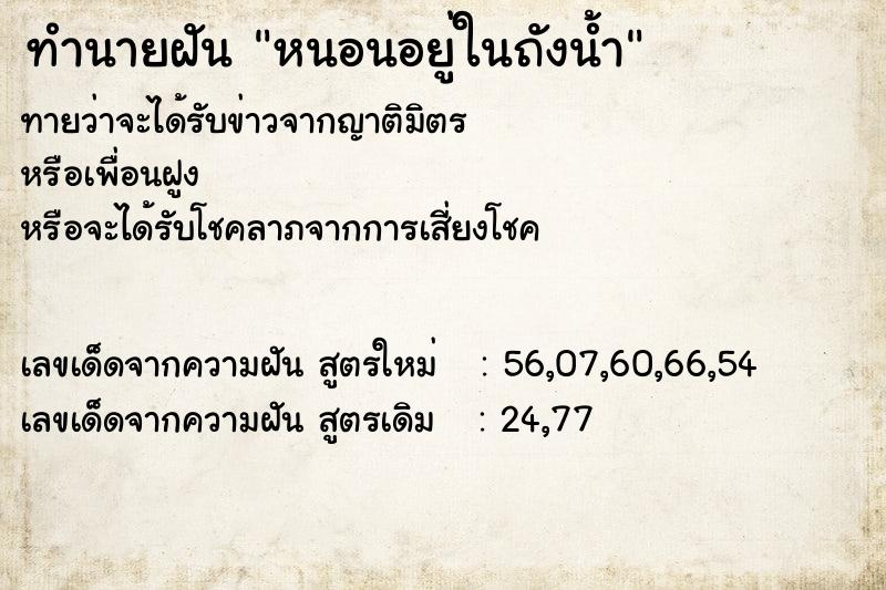 ทำนายฝัน หนอนอยู่ในถังน้ำ