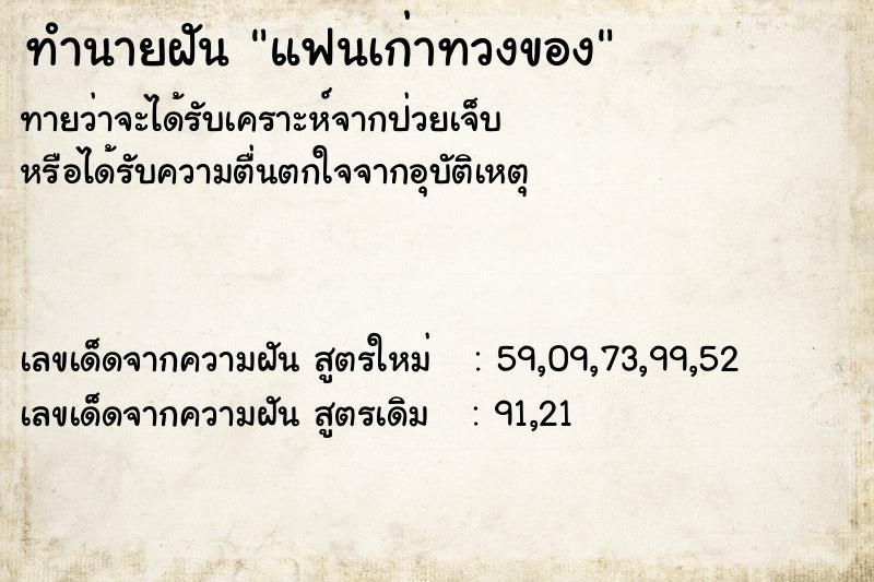 ทำนายฝัน แฟนเก่าทวงของ