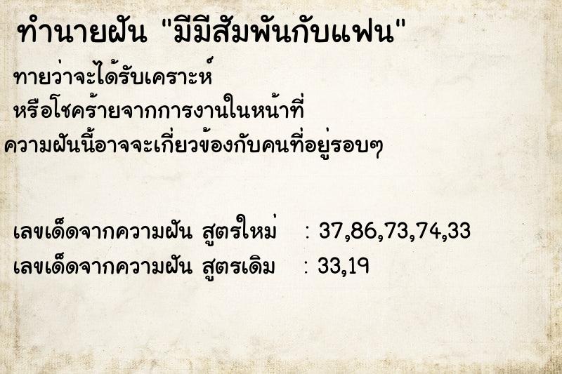 ทำนายฝัน มีมีสัมพันกับแฟน