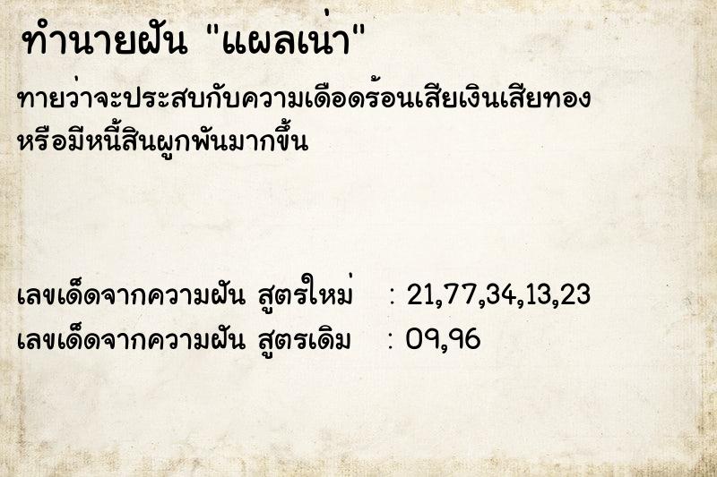 ทำนายฝัน แผลเน่า