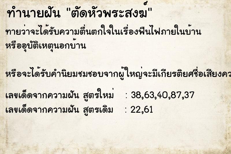 ทำนายฝัน ตัดหัวพระสงฆ์