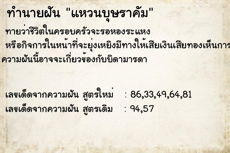 ทำนายฝัน แหวนบุษราคัม