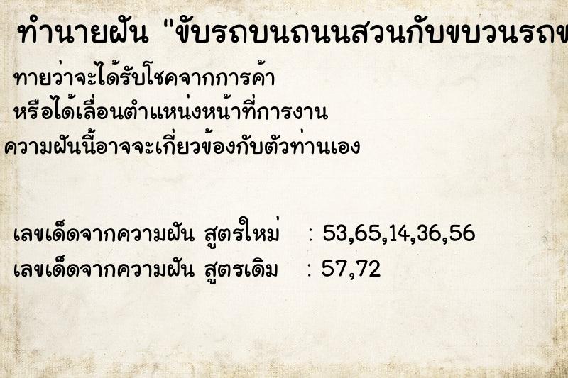 ทำนายฝัน ขับรถบนถนนสวนกับขบวนรถขนศพผู้ชายแปดศพ