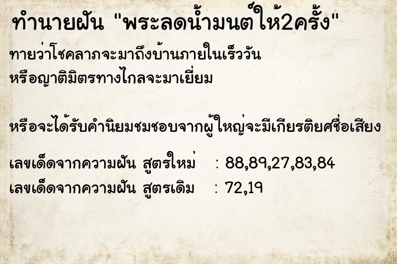 ทำนายฝัน พระลดน้ำมนต์ให้2ครั้ง