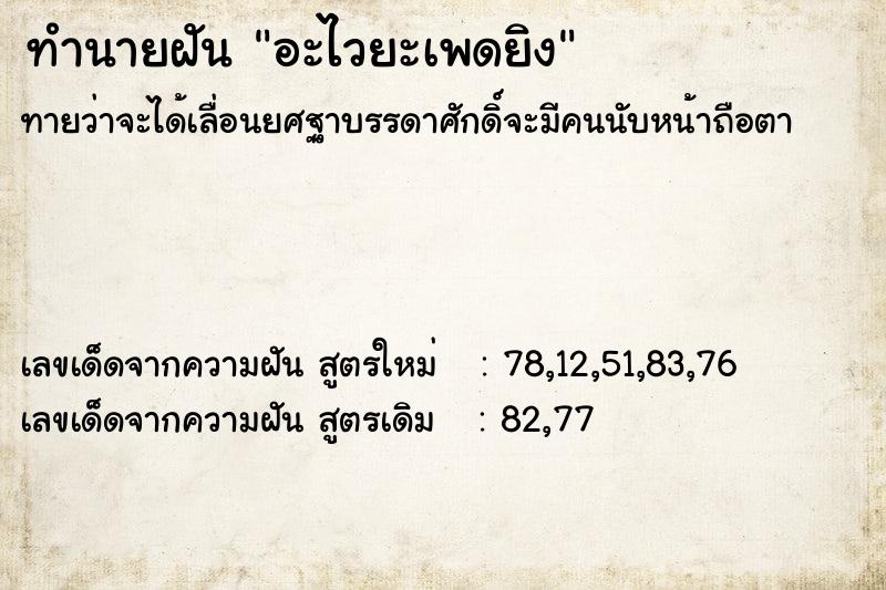 ทำนายฝัน อะไวยะเพดยิง