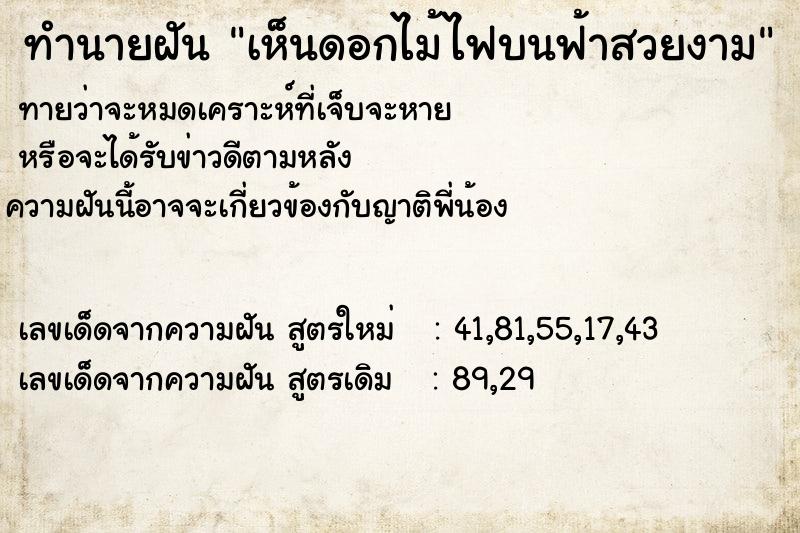 ทำนายฝัน เห็นดอกไม้ไฟบนฟ้าสวยงาม