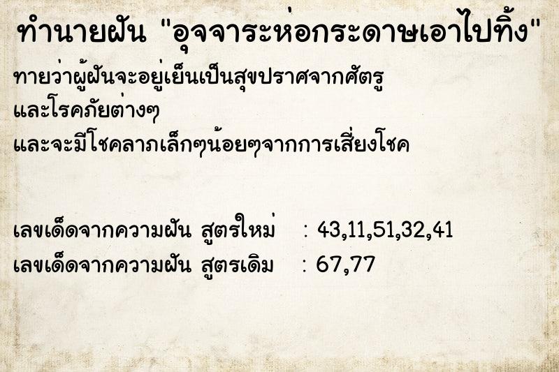 ทำนายฝัน อุจจาระห่อกระดาษเอาไปทิ้ง