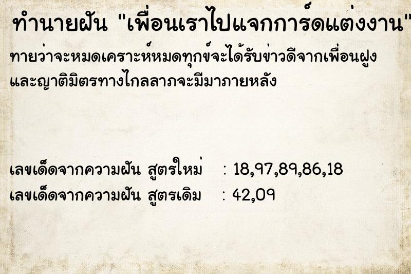 ทำนายฝัน เพื่อนเราไปแจกการ์ดแต่งงาน