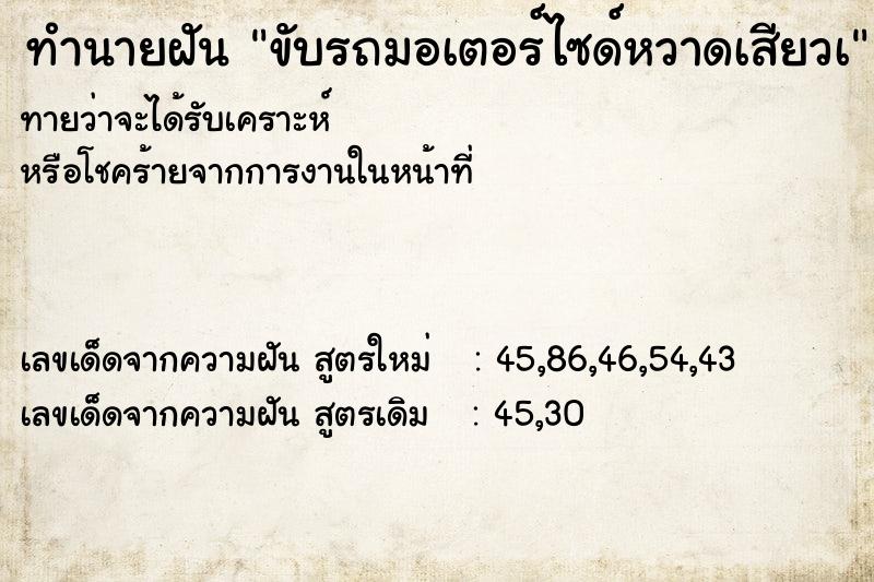 ทำนายฝัน ขับรถมอเตอร์ไซด์หวาดเสียวเ