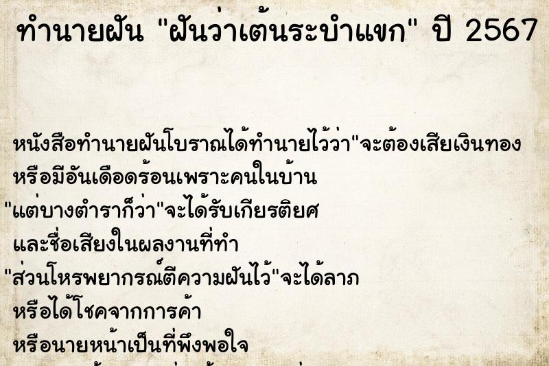 ทำนายฝัน ฝันว่าเต้นระบำแขก