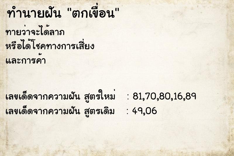 ทำนายฝัน ตกเขื่อน