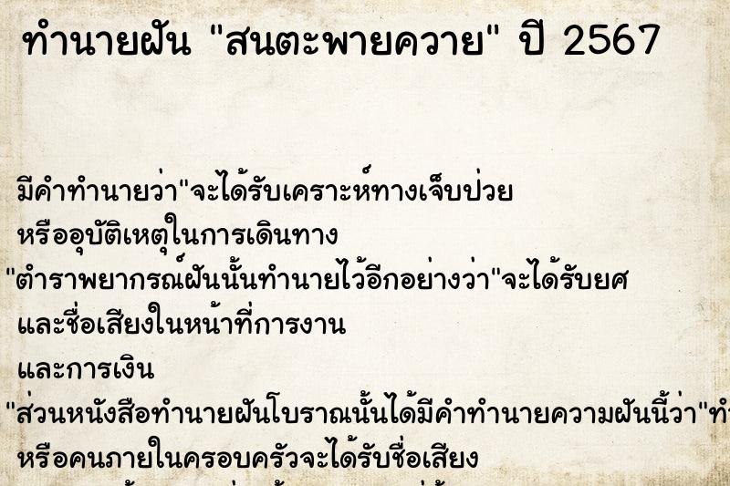 ทำนายฝัน สนตะพายควาย