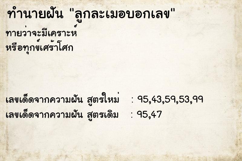 ทำนายฝัน ลูกละเมอบอกเลข