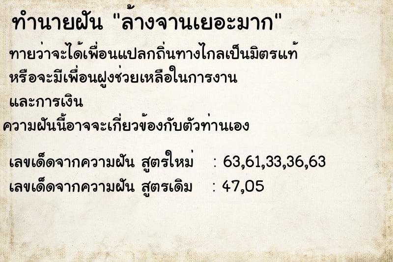 ทำนายฝัน ล้างจานเยอะมาก