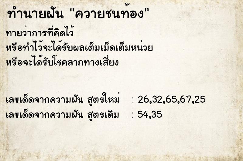 ทำนายฝัน ควายชนท้อง