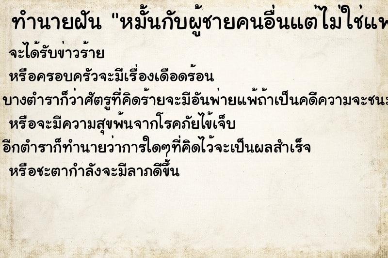 ทำนายฝัน หมั้นกับผู้ชายคนอื่นแต่ไม่ใช่แฟนตัวเอง