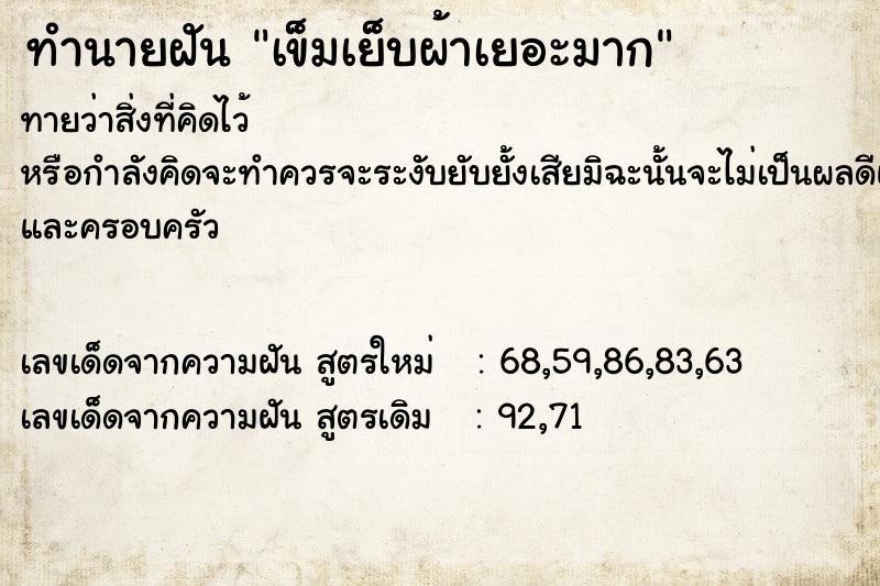 ทำนายฝัน เข็มเย็บผ้าเยอะมาก