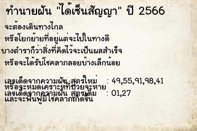 ทำนายฝัน ได้เซ็นสัญญา