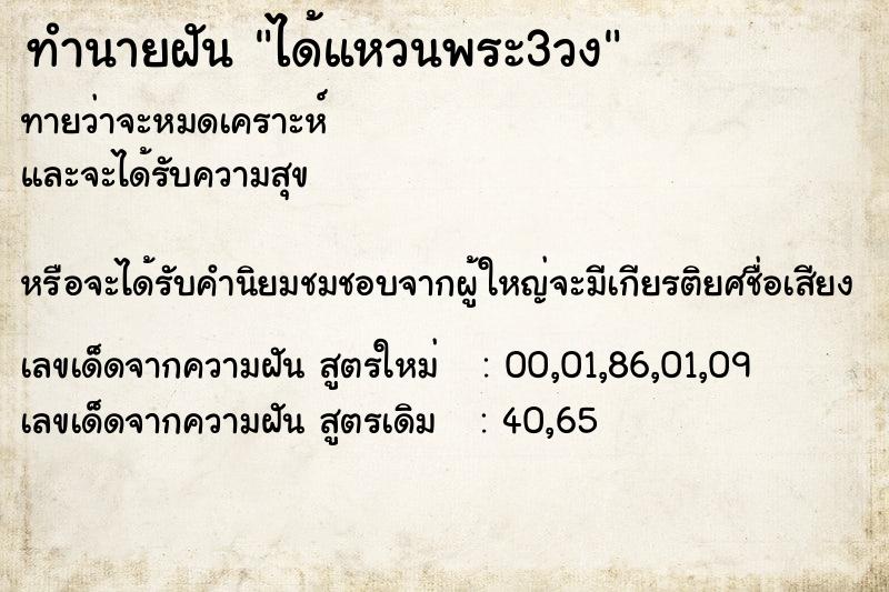 ทำนายฝัน ได้แหวนพระ3วง