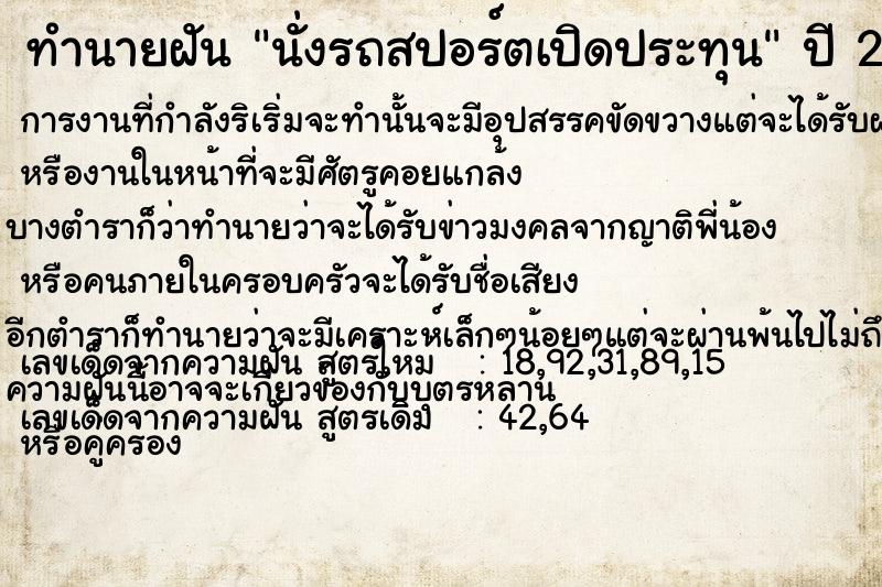 ทำนายฝัน นั่งรถสปอร์ตเปิดประทุน