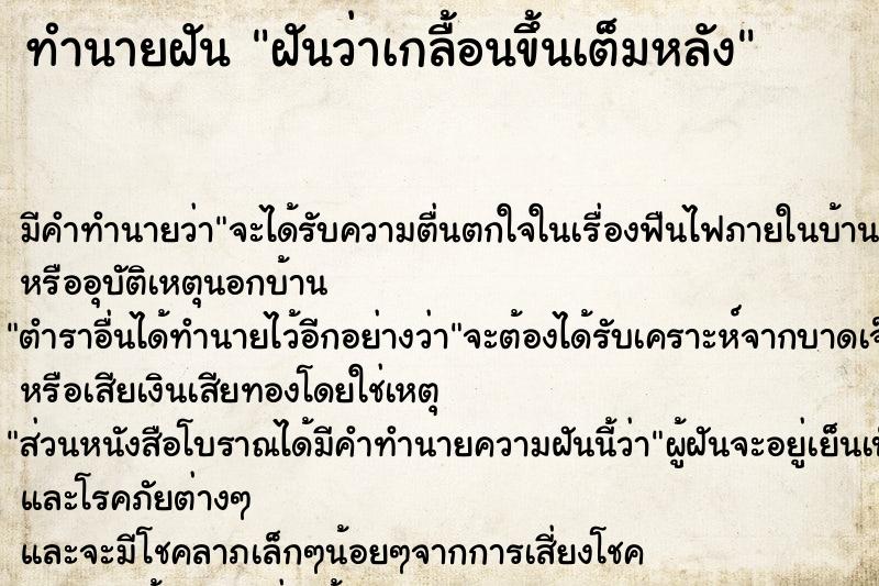 ทำนายฝัน ฝันว่าเกลื้อนขึ้นเต็มหลัง