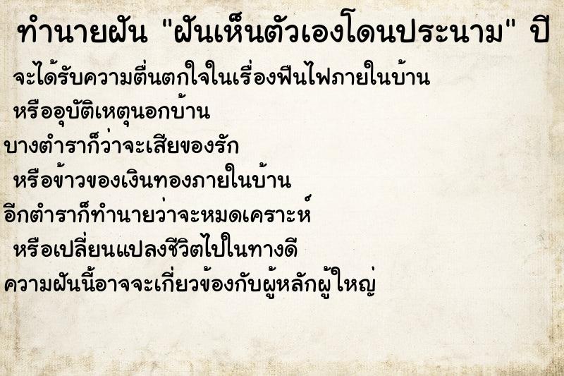 ทำนายฝัน ฝันเห็นตัวเองโดนประนาม