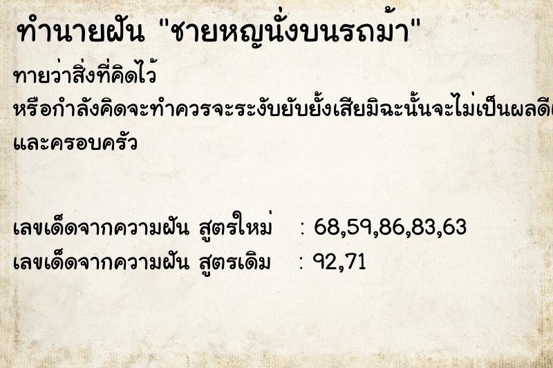 ทำนายฝัน ชายหญนั่งบนรถม้า