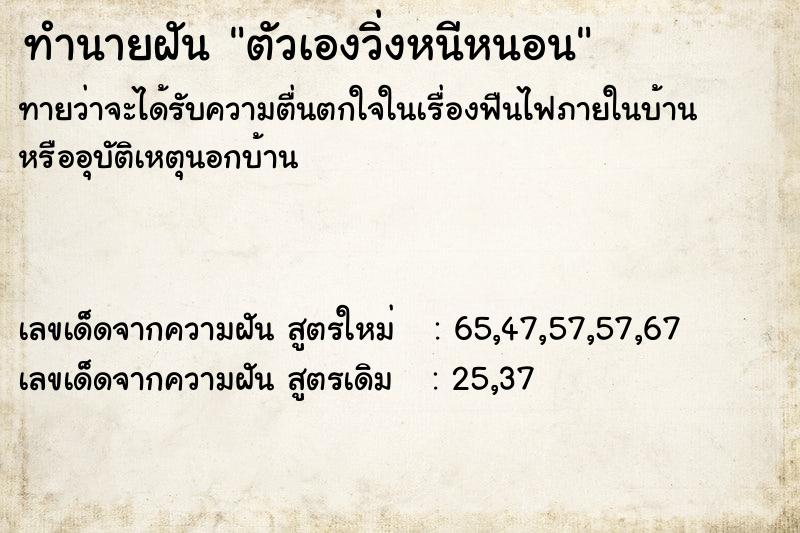 ทำนายฝัน #ทำนายฝัน #ตัวเองวิ่งหนีหนอน  เลขนำโชค 