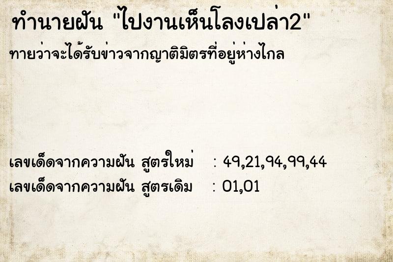 ทำนายฝัน ไปงานเห็นโลงเปล่า2