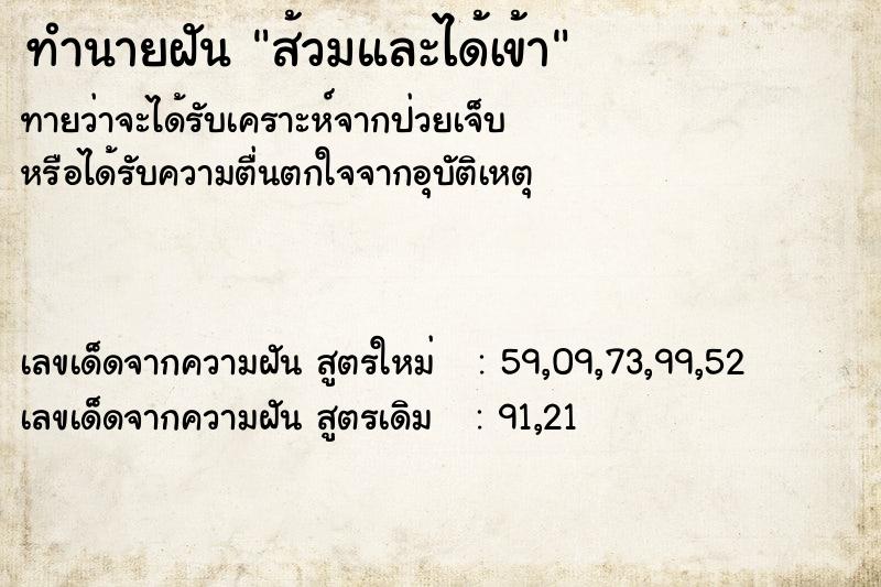 ทำนายฝัน ส้วมและได้เข้า