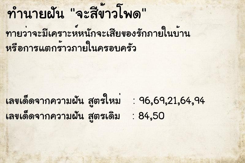 ทำนายฝัน จะสีข้าวโพด