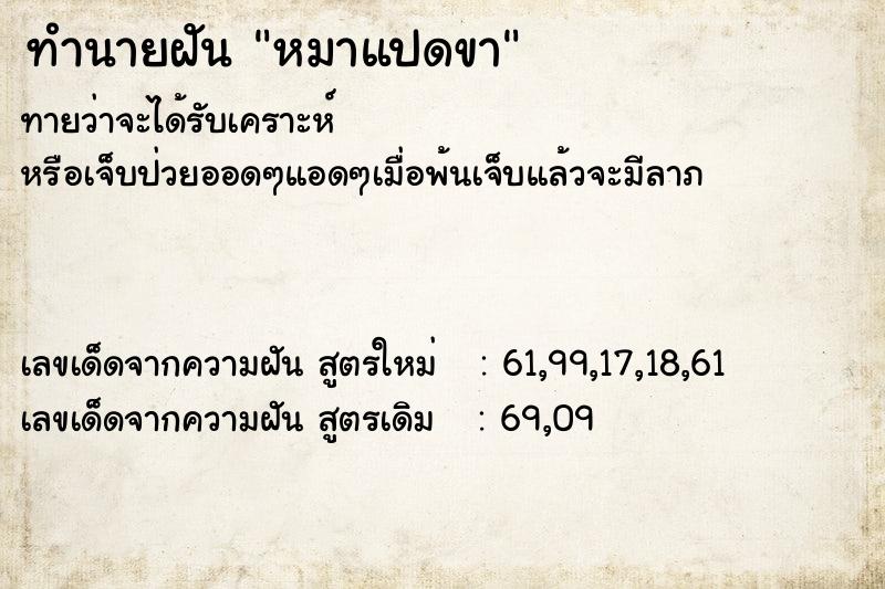 ทำนายฝัน หมาแปดขา