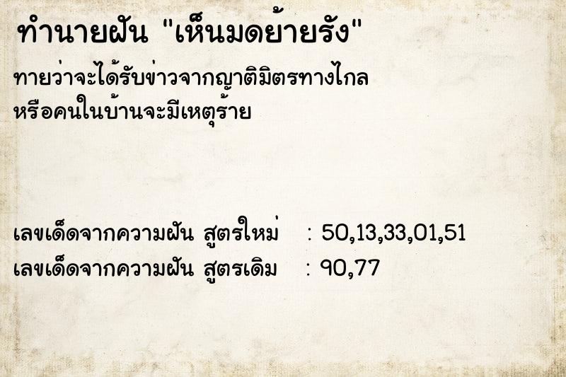 ทำนายฝัน เห็นมดย้ายรัง