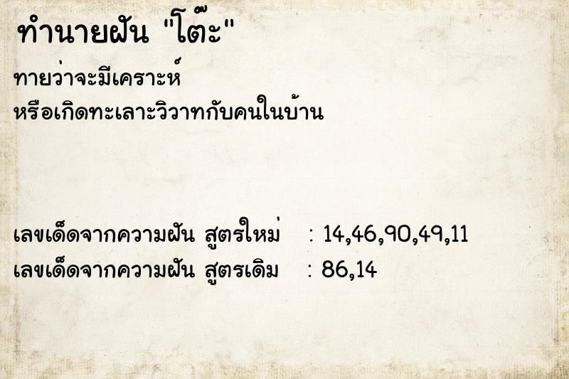 ทำนายฝัน โต๊ะ