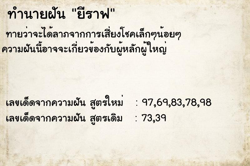 ทำนายฝัน ยีราฟ