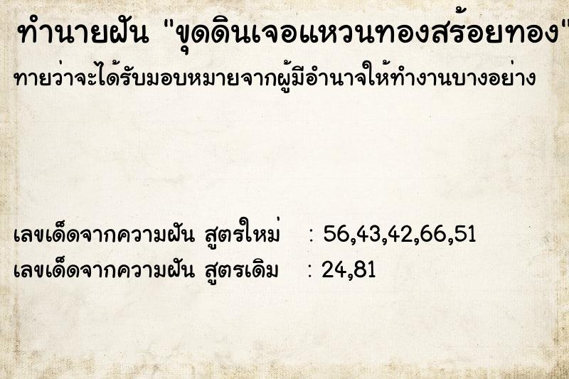 ทำนายฝัน ขุดดินเจอแหวนทองสร้อยทอง  เลขนำโชค 