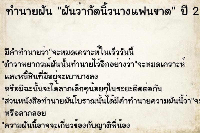 ทำนายฝัน ฝันว่ากัดนิ้วนางแฟนขาด