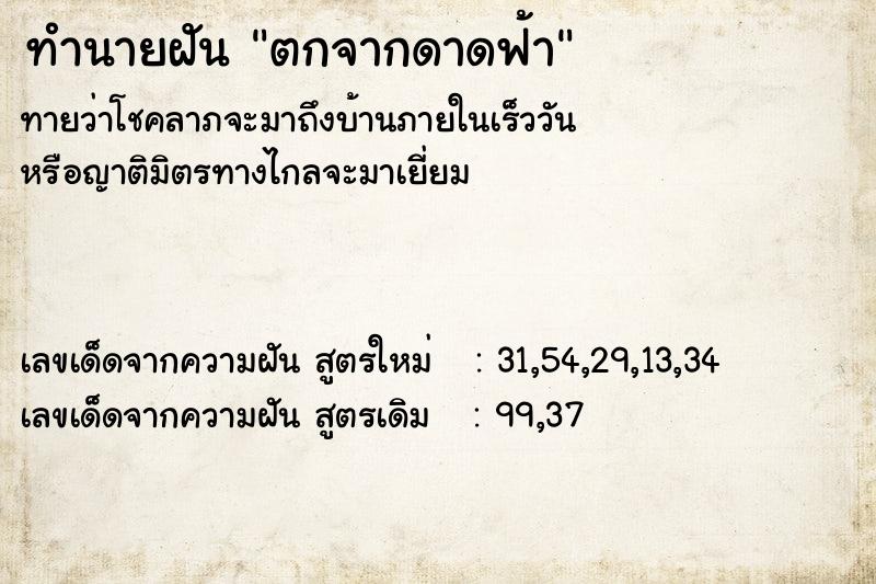 ทำนายฝัน ตกจากดาดฟ้า