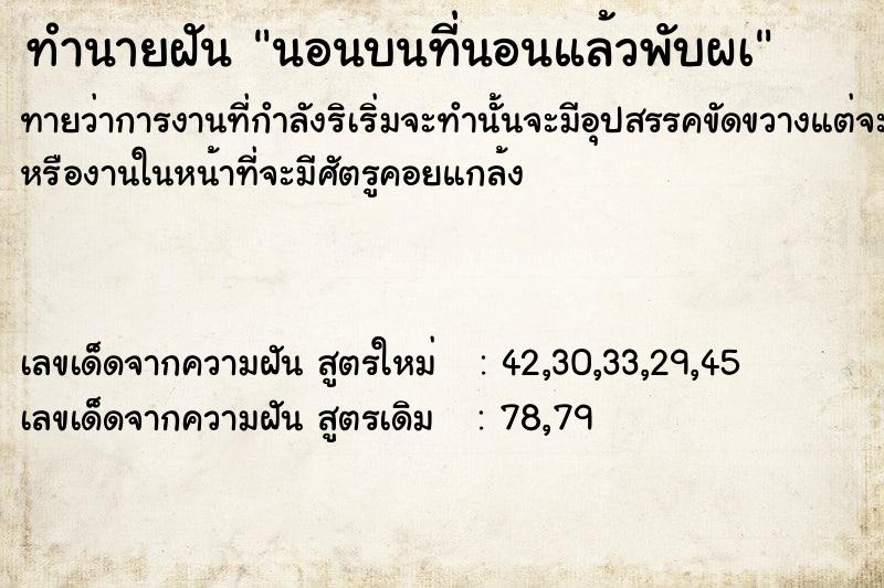 ทำนายฝัน นอนบนที่นอนแล้วพับผà