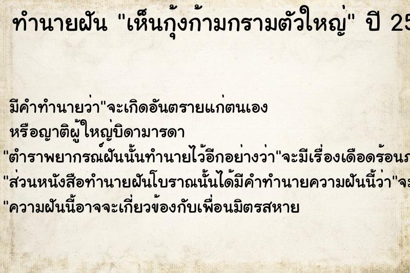 ทำนายฝัน เห็นกุ้งก้ามกรามตัวใหญ่  เลขนำโชค 